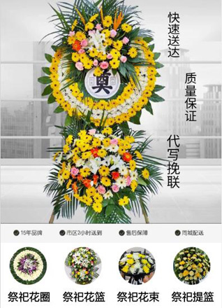 山东青岛黄岛区大村镇横山后村花圈代送